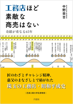 工務店ほど素敵な商売はない