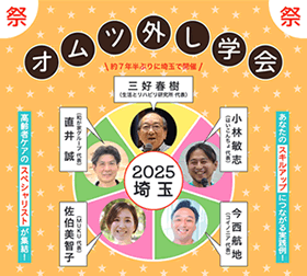 オムツ外し学会 2025 埼玉