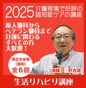 生活リハビリ講座2025