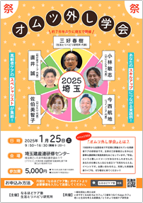 オムツ外し学会 2025 埼玉