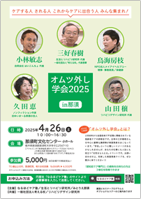 オムツ外し学会 2025 in 那須