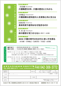 オムツ外し学会 2025 in 那須