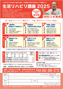 生活リハビリ講座2025 東日本