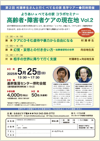 高齢者・障害者ケアの現在地Vol.2