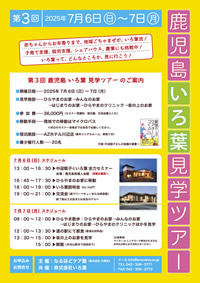 いろ葉 見学ツアー