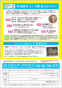 中迎聡子といろ葉 全力セミナー